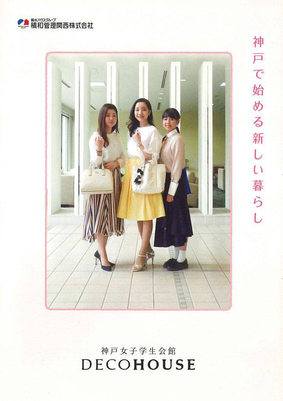 神戸女子学生会館