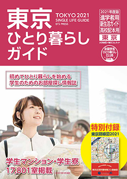 学生マンション総合案内センター 東京ひとり暮らしガイド